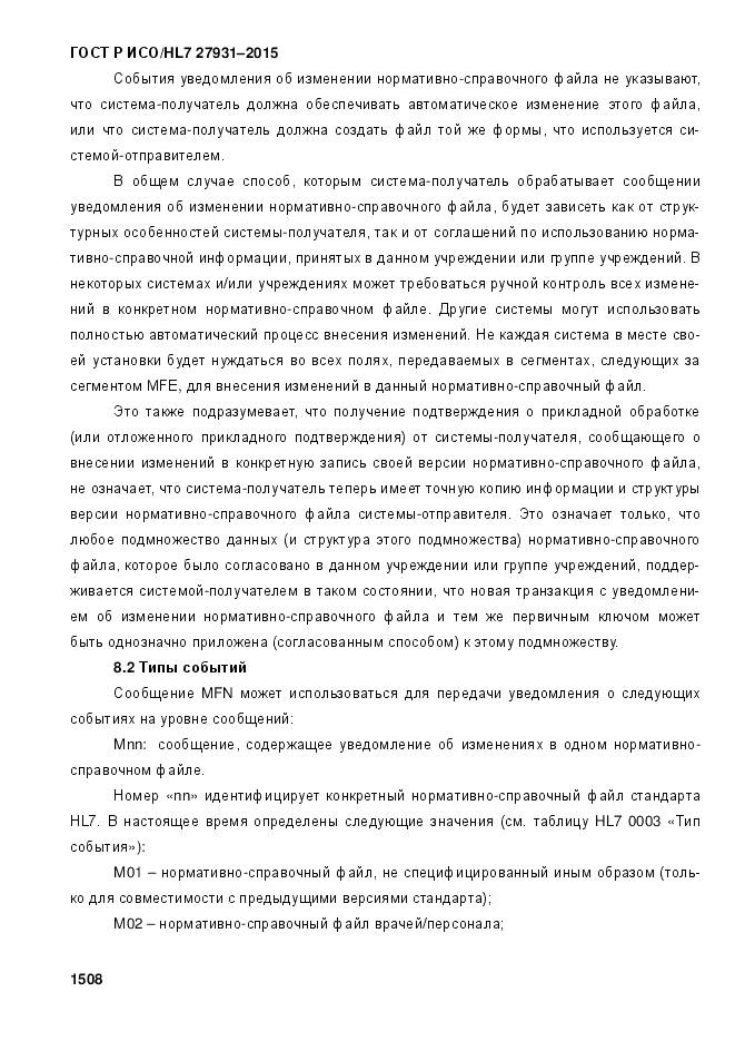 ГОСТ Р ИСО/HL 7 27931-2015, страница 1515